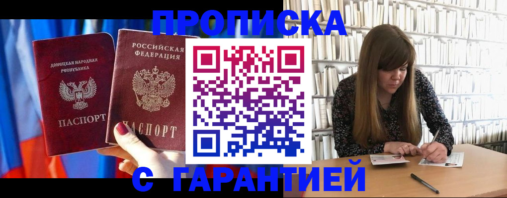прописка гарантия в Лысково
