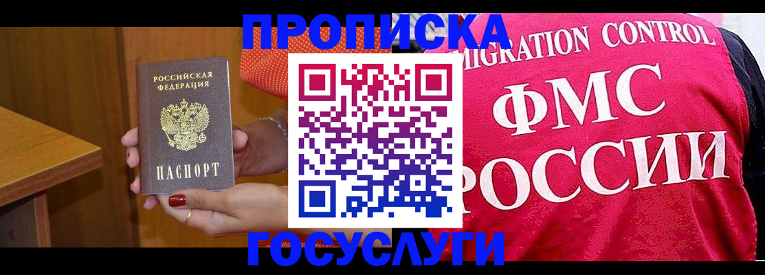прописка в Лысково