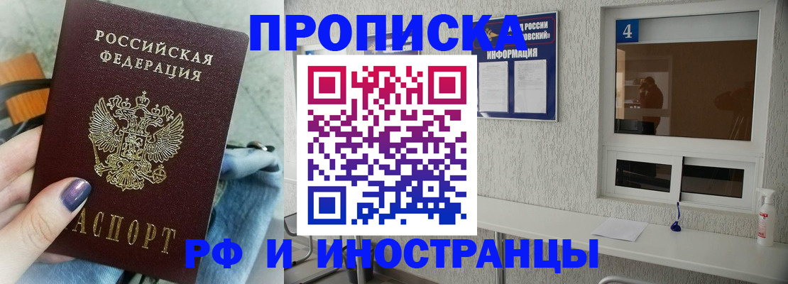 временная регистрация для всех в Лысково